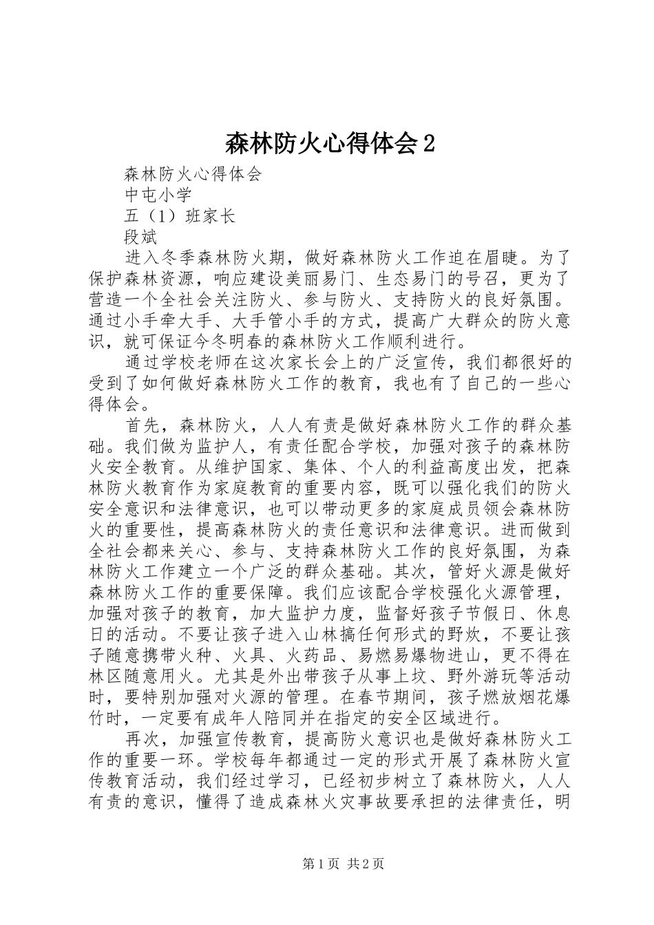 森林防火心得体会2 (4)_第1页
