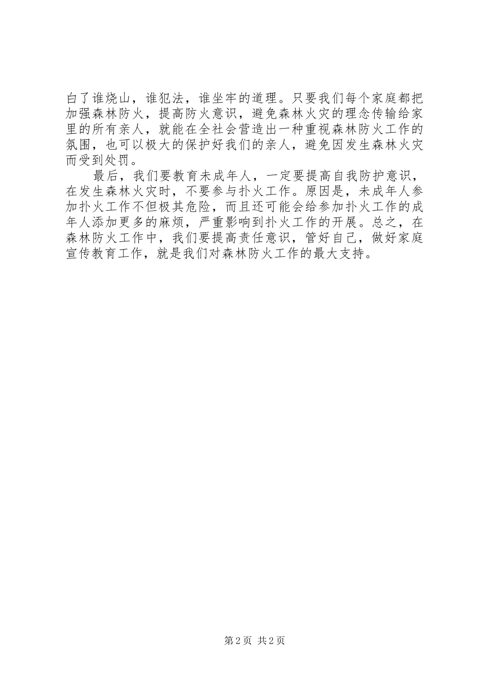 森林防火心得体会2 (4)_第2页