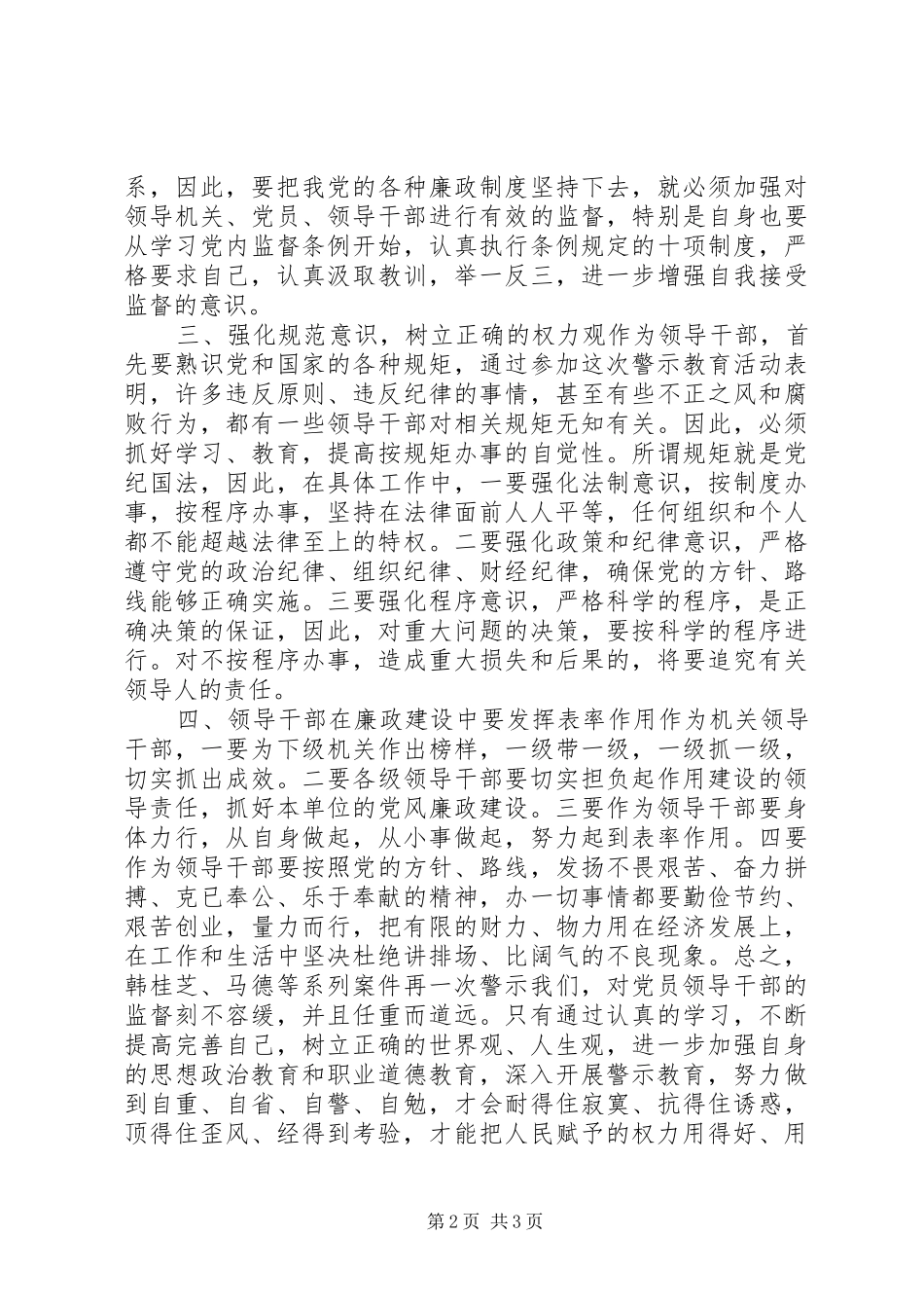 观看警示教育片心得体会_第2页