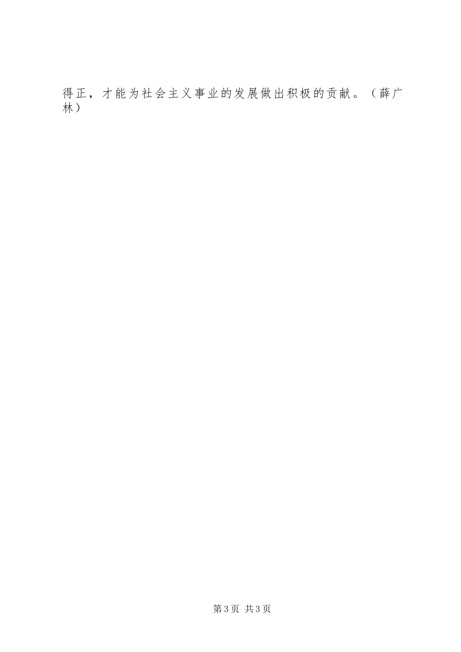 观看警示教育片心得体会_第3页