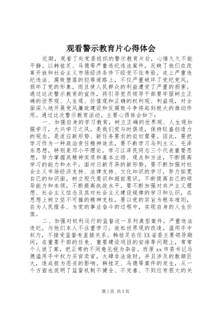观看警示教育片心得体会