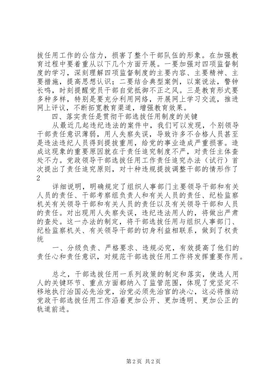 干部选拔任用工作四项监督制度心得体会_2_第2页