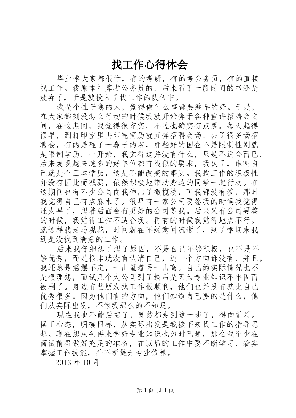 找工作心得体会_1_第1页