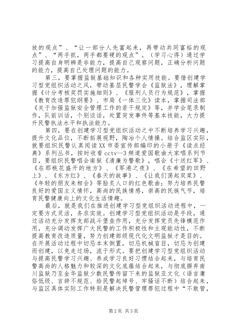 创建学习型党组织心得体会：最重要是转变学习观念_第2页