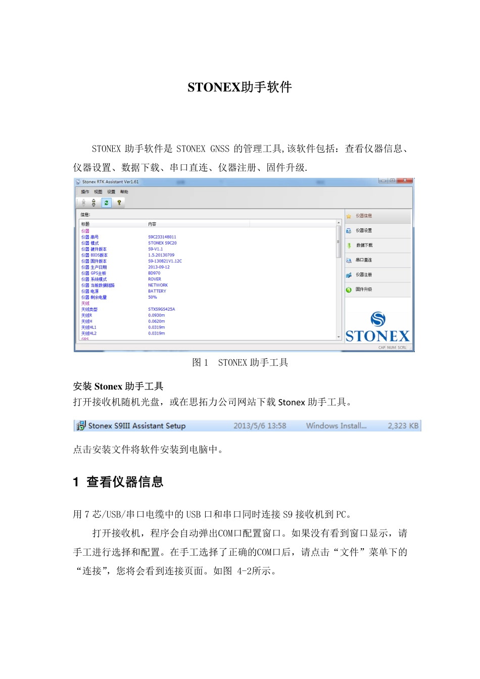 思拓力助手软件用户手册_第2页