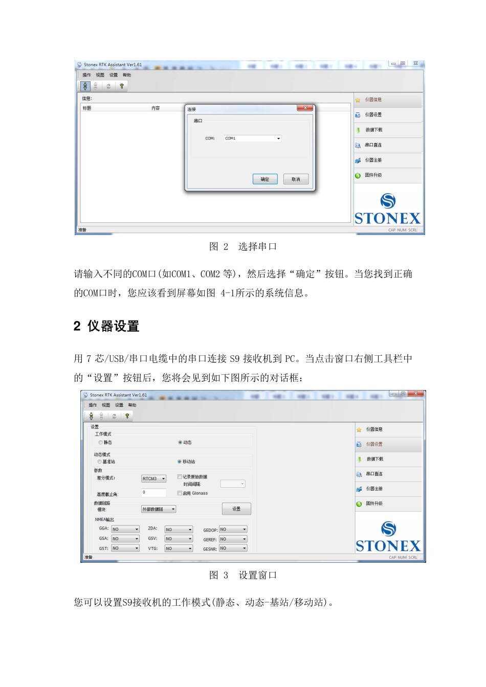 思拓力助手软件用户手册_第3页