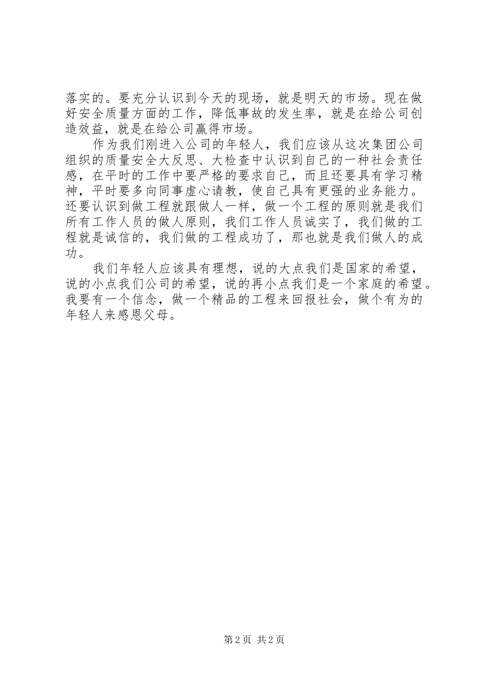 “大反思、大检查”活动心得体会_第2页