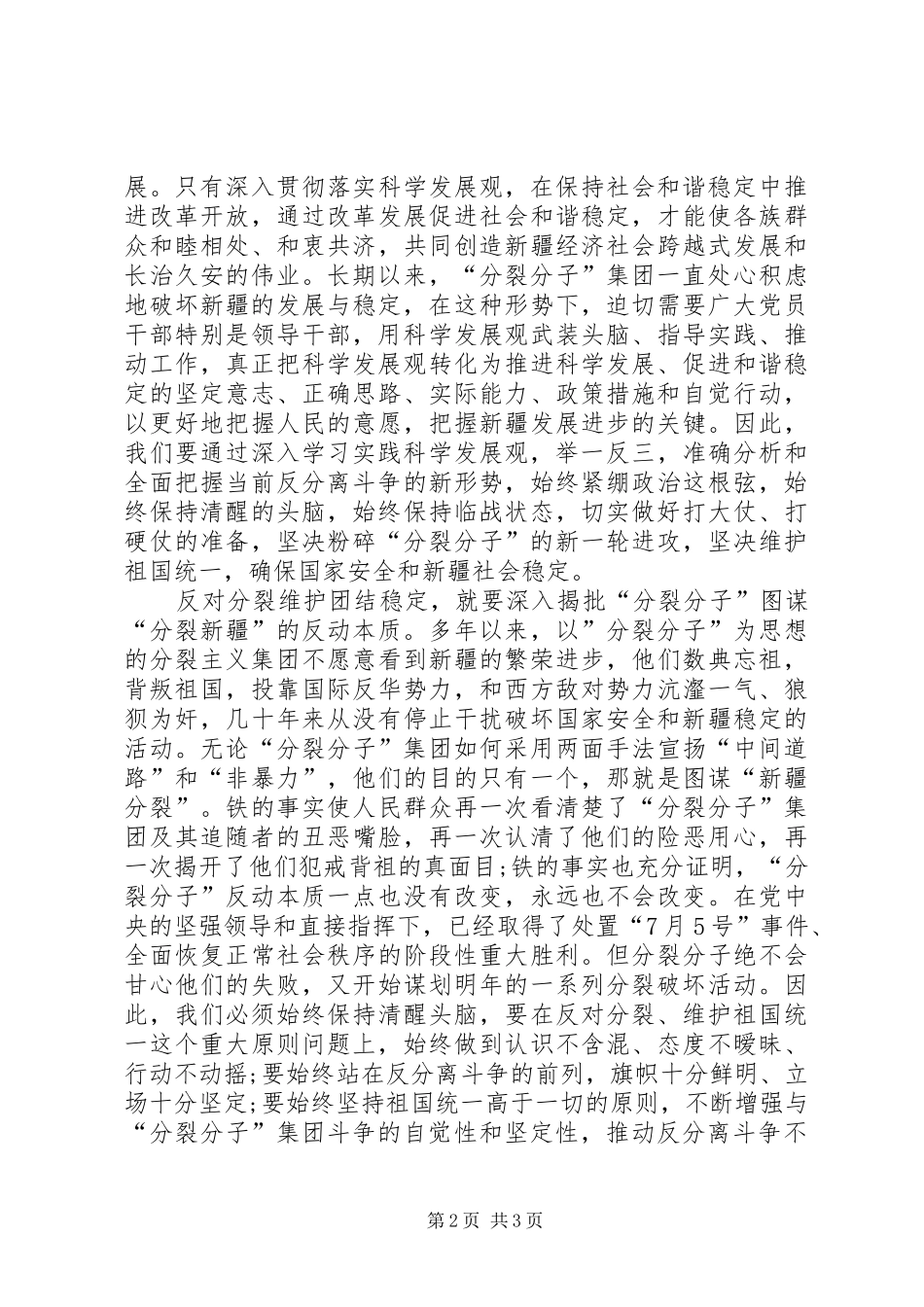 民族团结教育学习心得体会_第2页