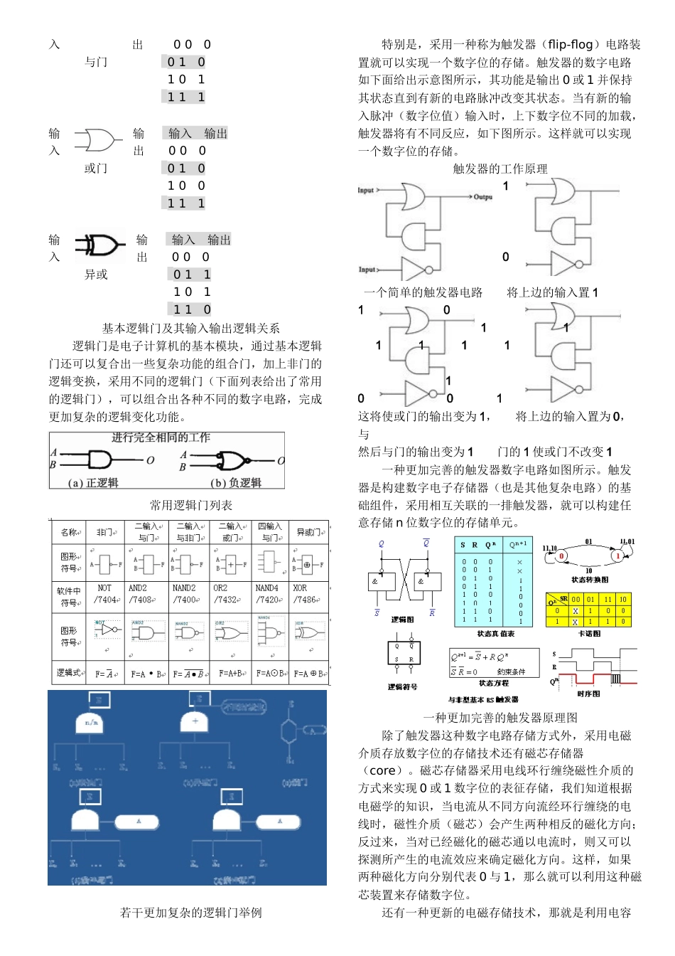 智能科学技术导论-周乐昌-第02讲 机器系统_第2页