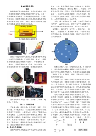 智能科学技术导论-周乐昌-第02讲 机器系统