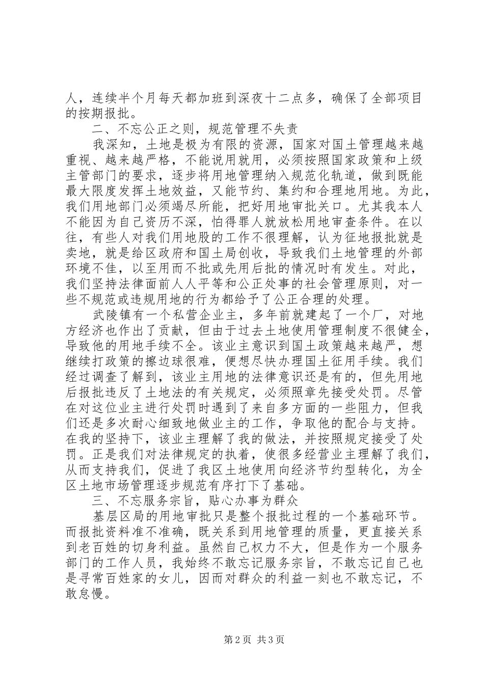 国土资源局用地股长工作体会范文_第2页