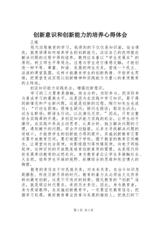 创新意识和创新能力的培养心得体会