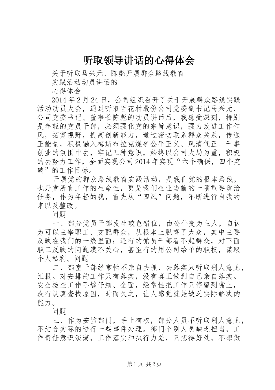 听取领导讲话的心得体会_第1页