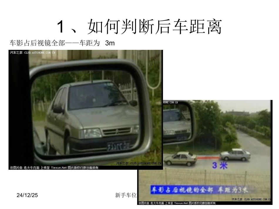 新手车位感判断图解及倒车技巧 (1)_第2页