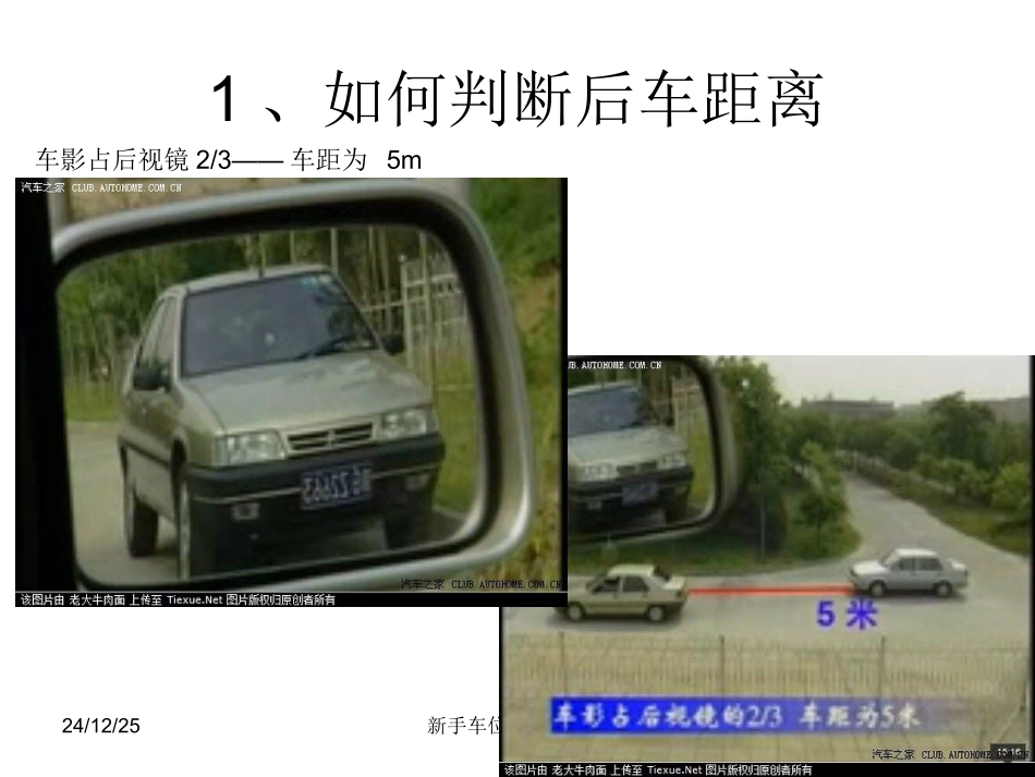 新手车位感判断图解及倒车技巧 (1)_第3页