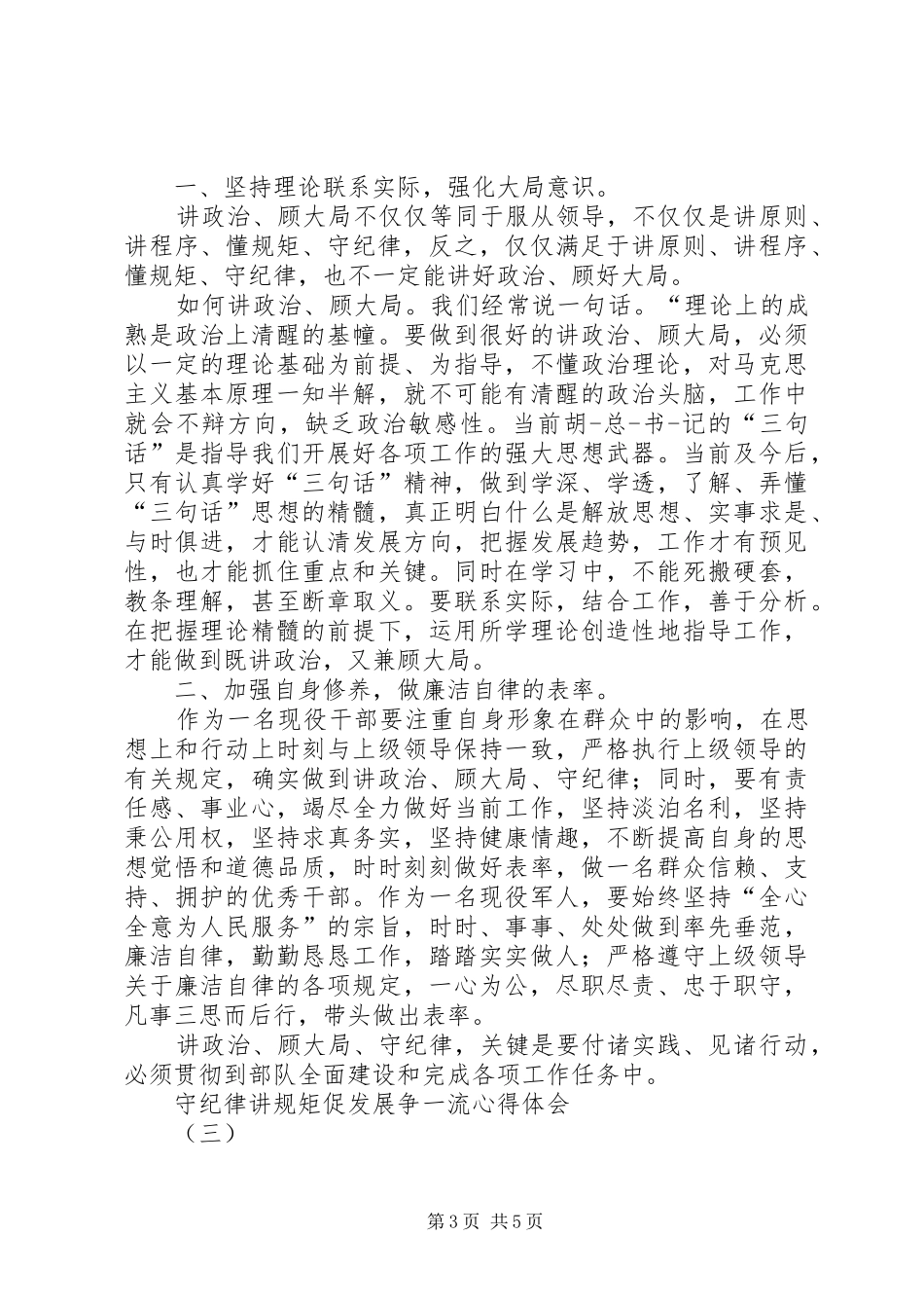 守纪律讲规矩促发展争一流心得体会_第3页