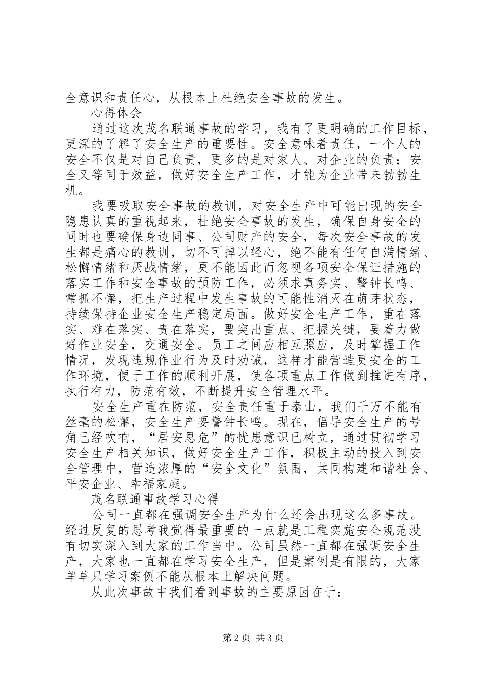 通信安全学习心得体会_2_第2页