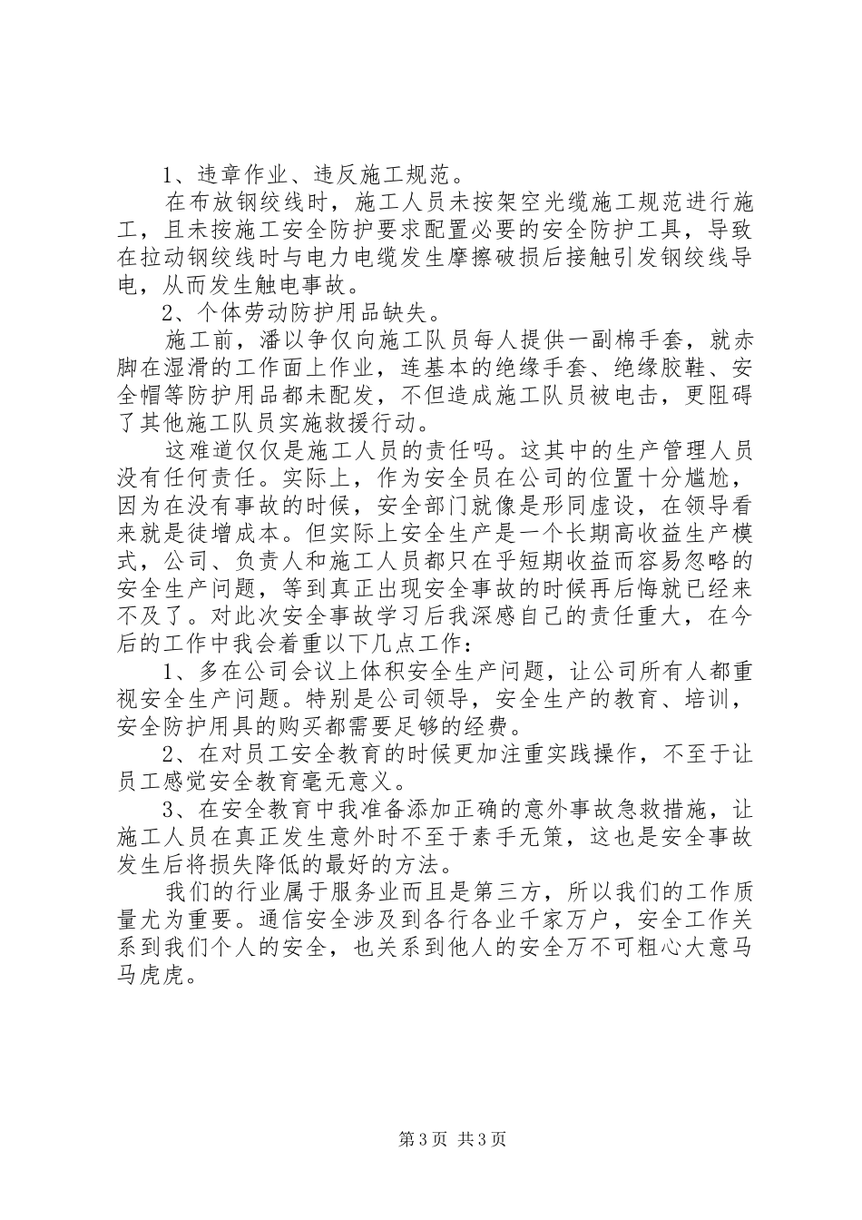 通信安全学习心得体会_2_第3页