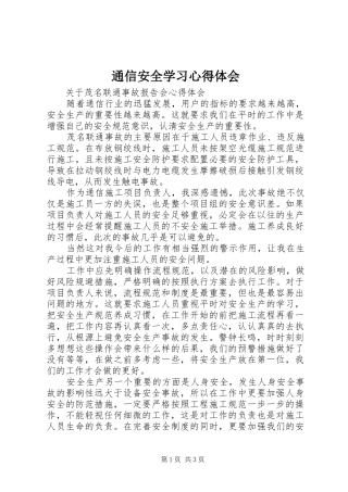 通信安全学习心得体会_2