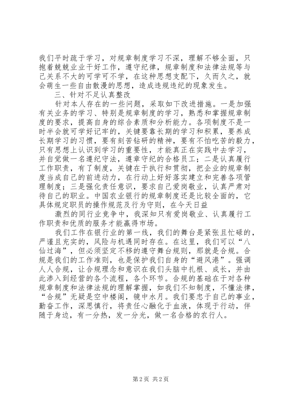 《员工违反规章制度处理办法》学习心得_第2页