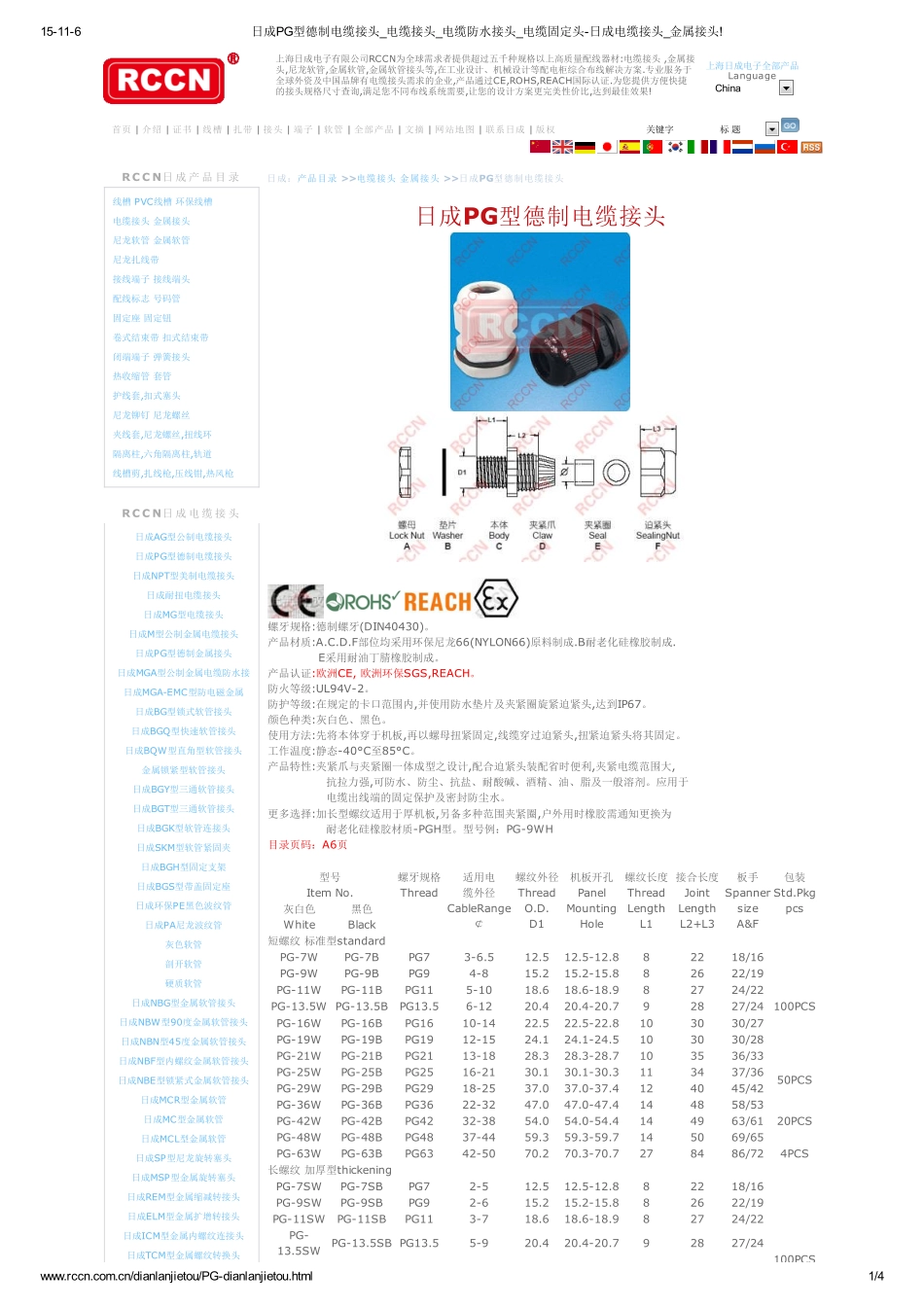 日成PG型德制电缆接头_电缆接头_电缆防水接头_电缆固定头-日成电缆接头_金属接头20!_第1页