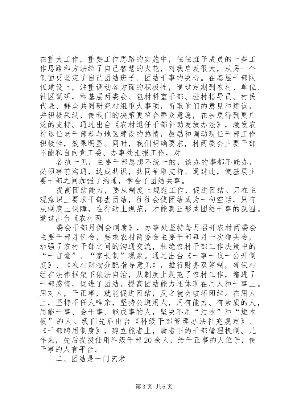关于提高团结能力的思考和认识体会_第3页