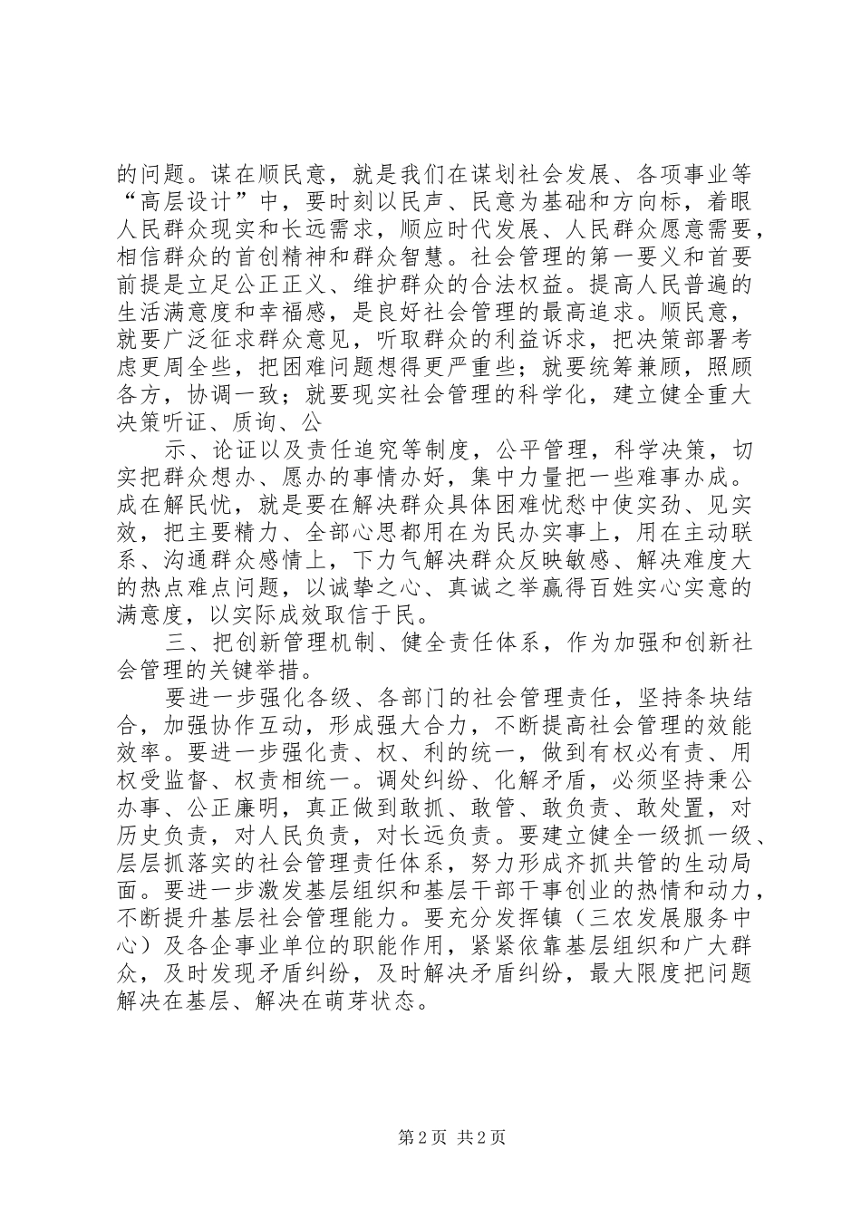 关于加强和创新社会管理学习心得_第2页