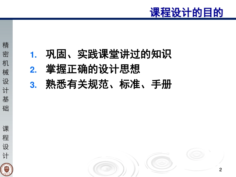 压力表课程设计课件2014_第2页