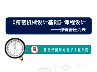 压力表课程设计课件2014