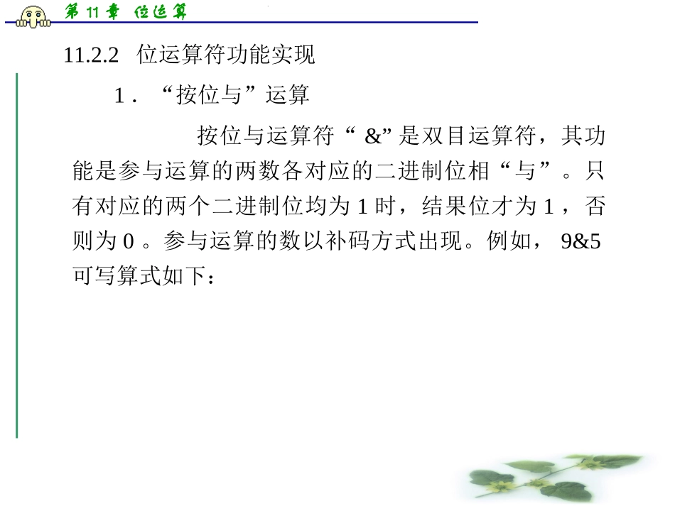 c程 位运算_第3页