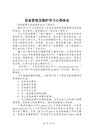 设备管理及维护学习心得体会