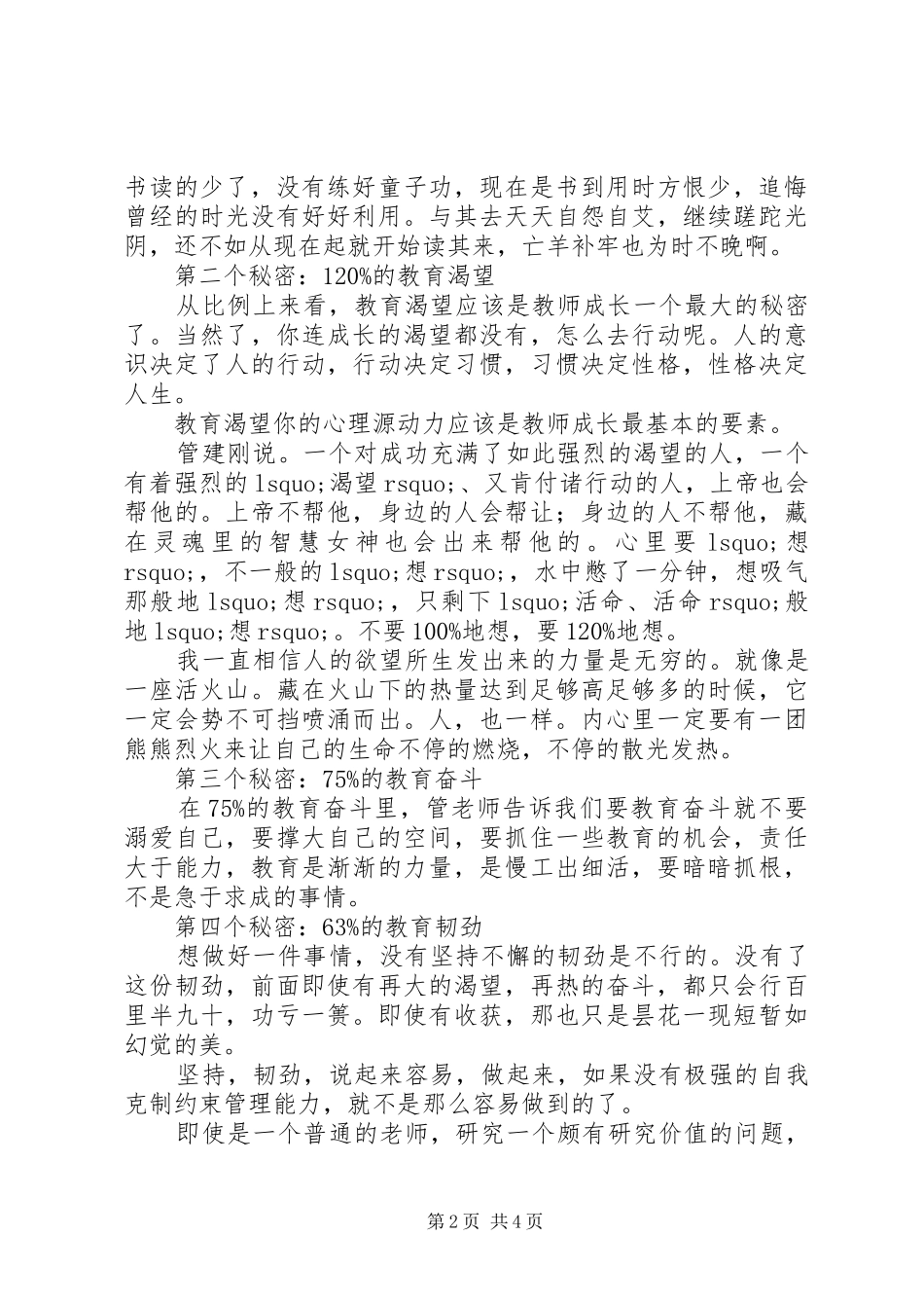 读《教师成长的秘密》有感（2篇）_第2页