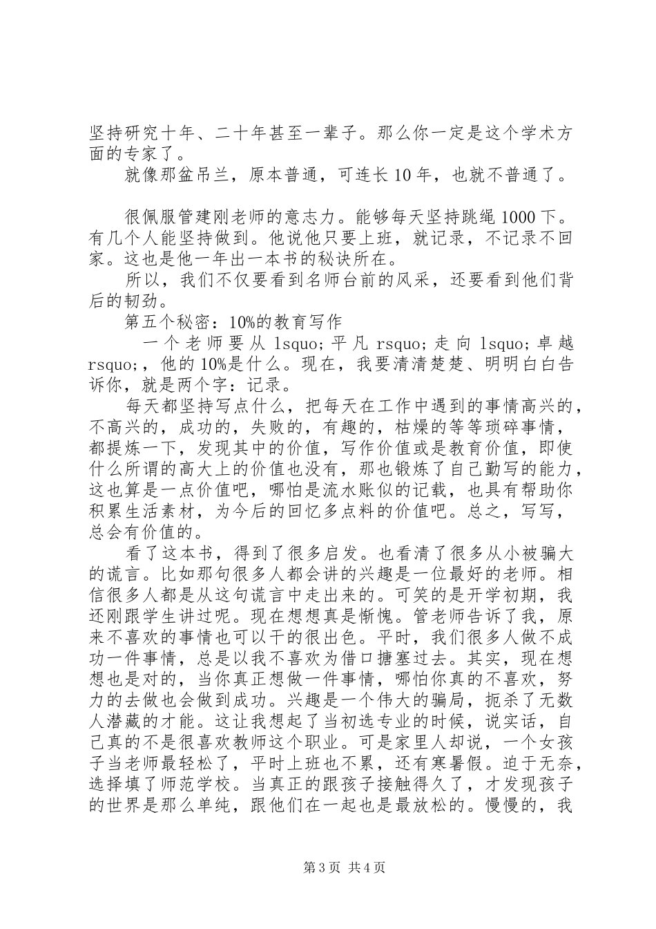 读《教师成长的秘密》有感（2篇）_第3页
