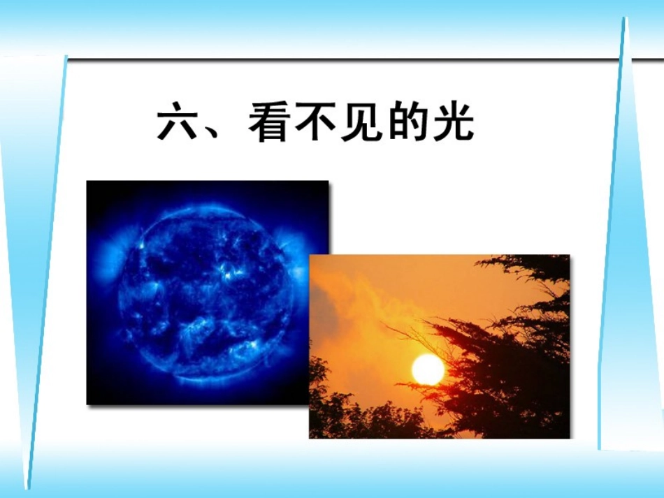 物理看不见的光_第3页