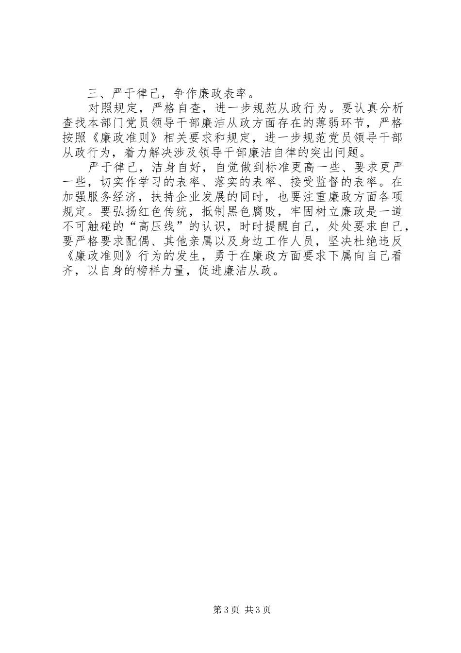 廉政治准则体会2篇_第3页