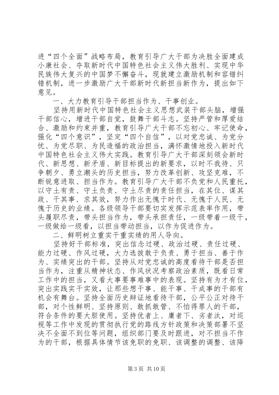 学习激励广大干部新时代新担当新作为的意见心得体会6篇_第3页