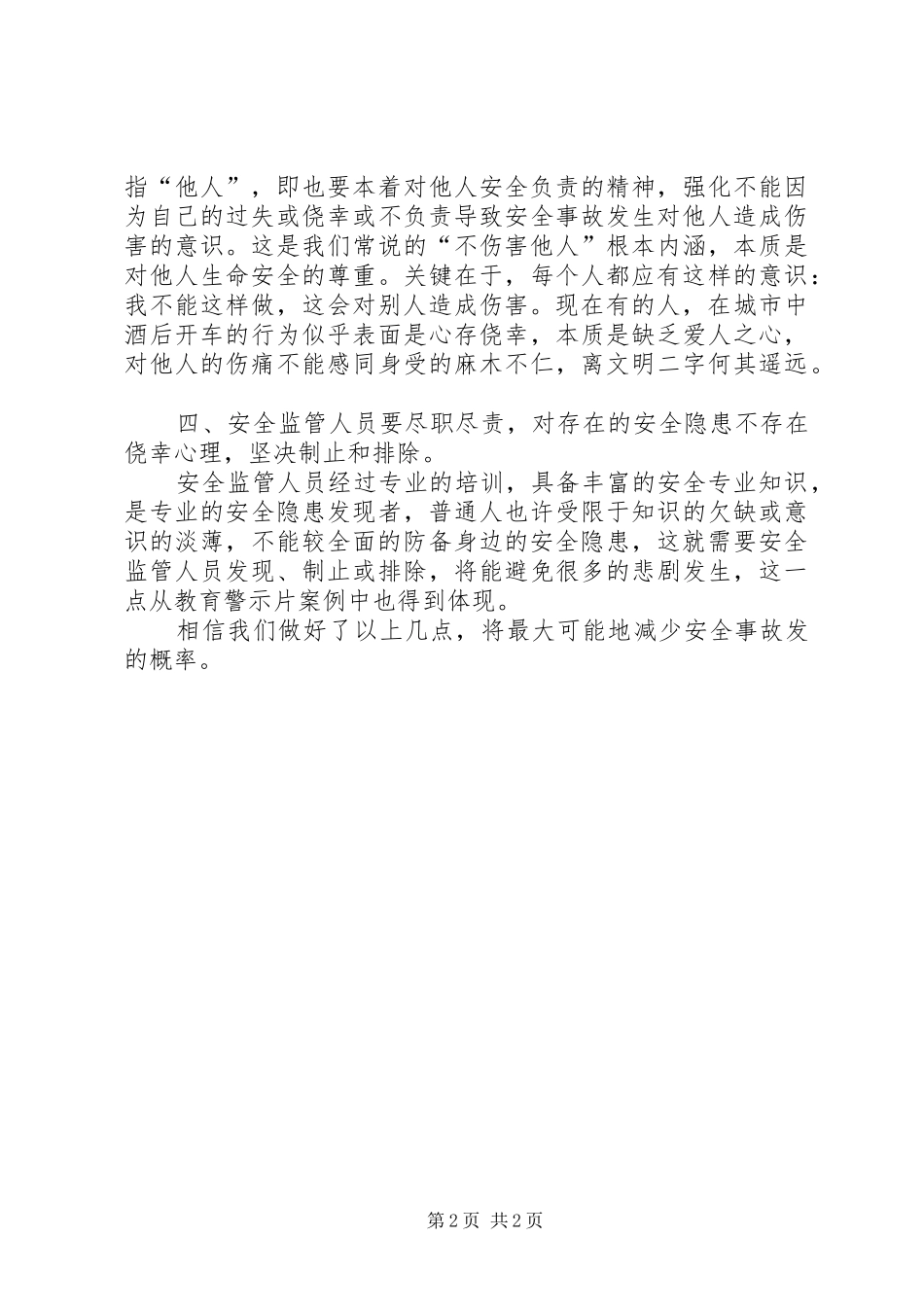 安全警示心得体会_第2页