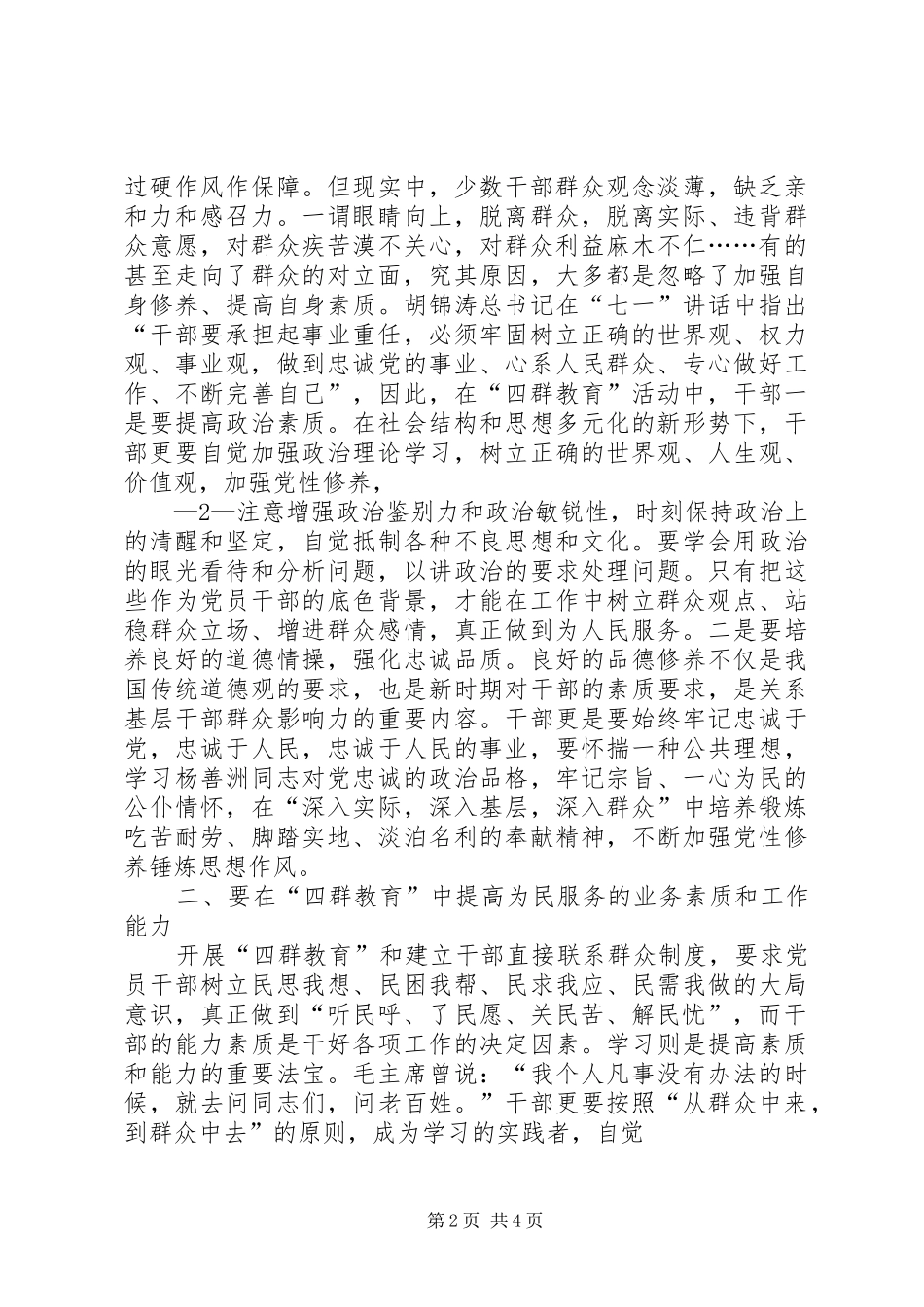 “四群”教育活动心得体会_第2页
