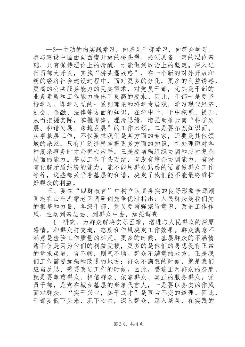 “四群”教育活动心得体会_第3页