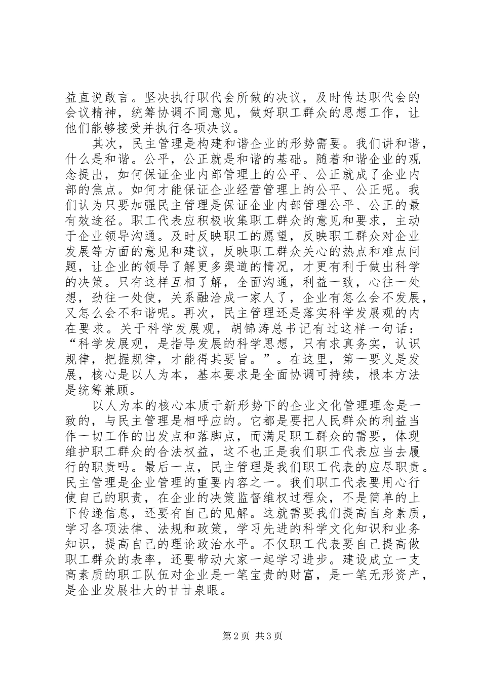 职工代表心得体会_第2页