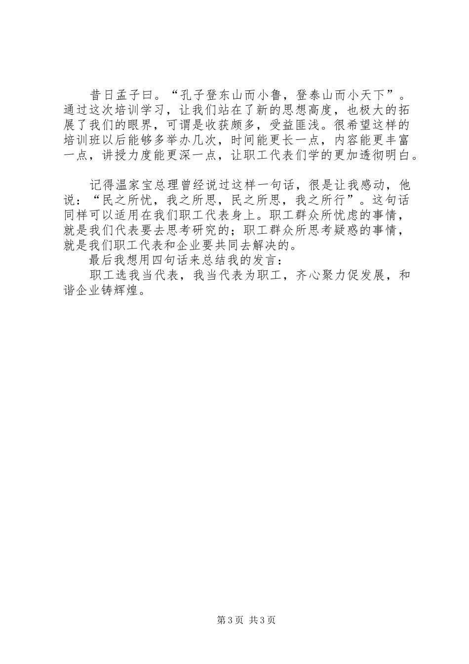 职工代表心得体会_第3页