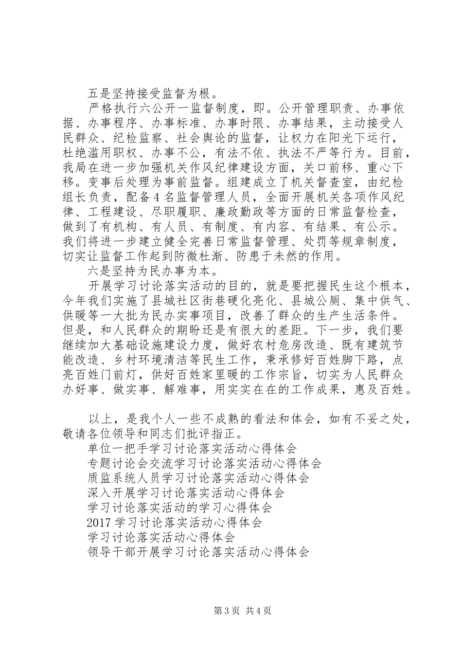 学习讨论落实活动心得体会最新范文20XX年_第3页