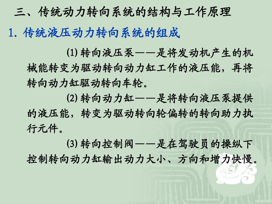 第六章 电控动力转向与四轮转向系统_第3页