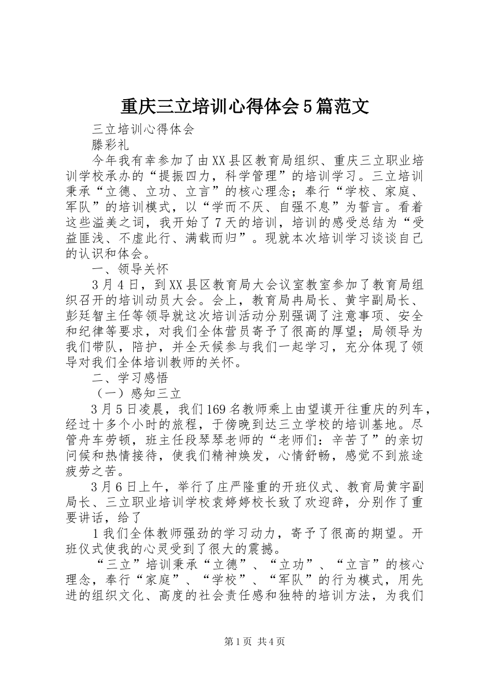重庆三立培训心得体会5篇范文_第1页