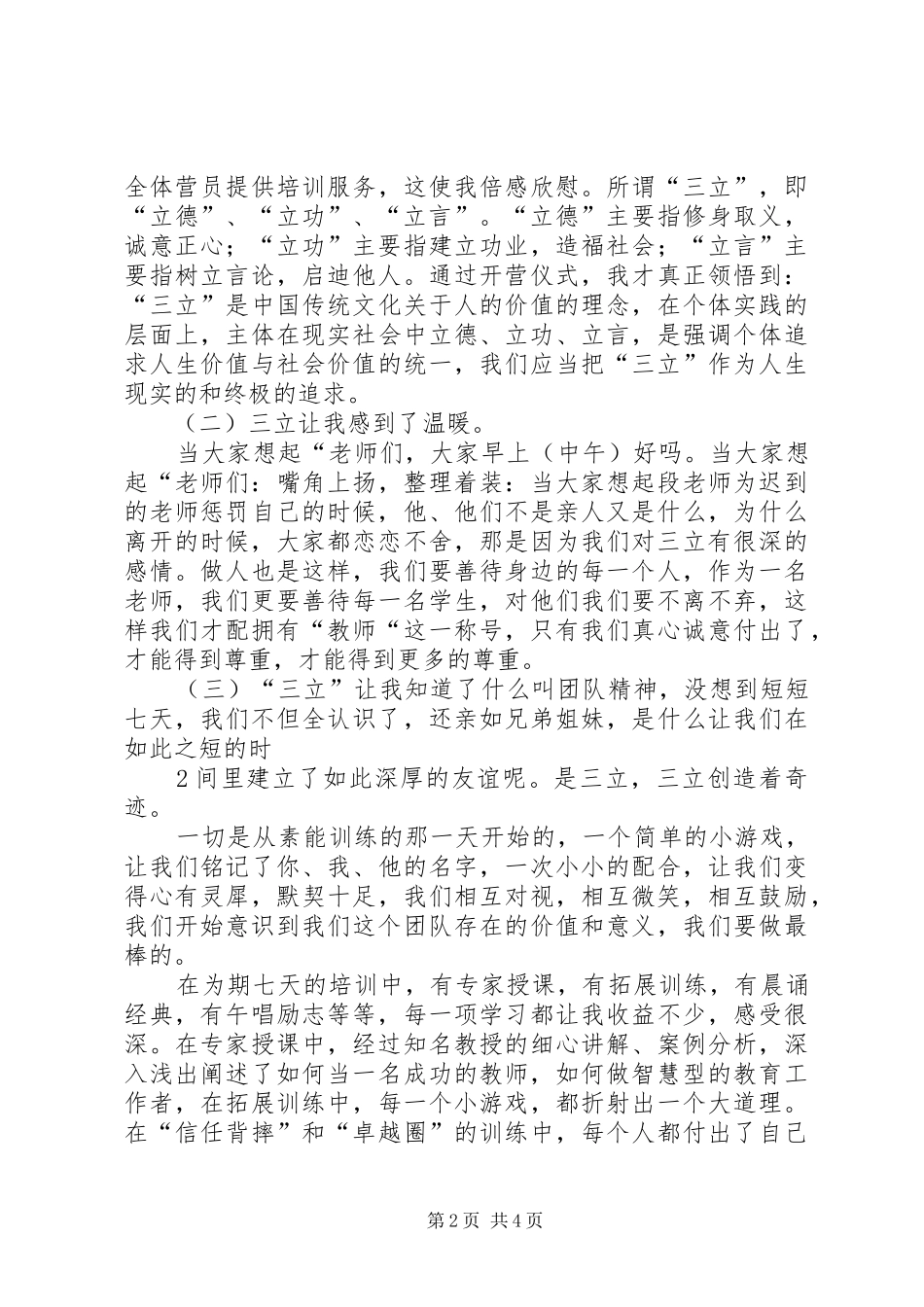 重庆三立培训心得体会5篇范文_第2页