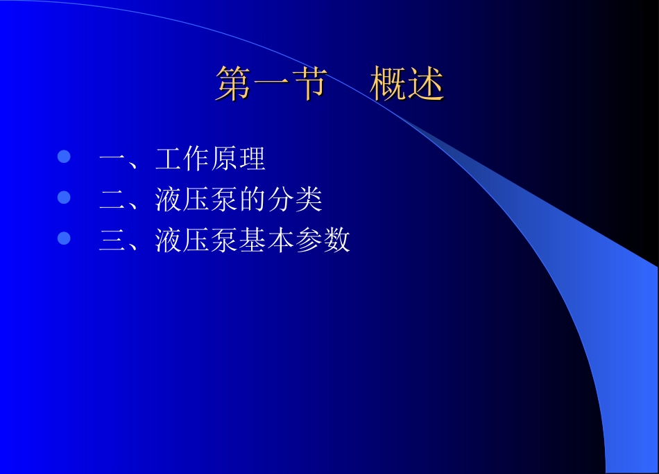 液压泵结构与工作原理_第2页