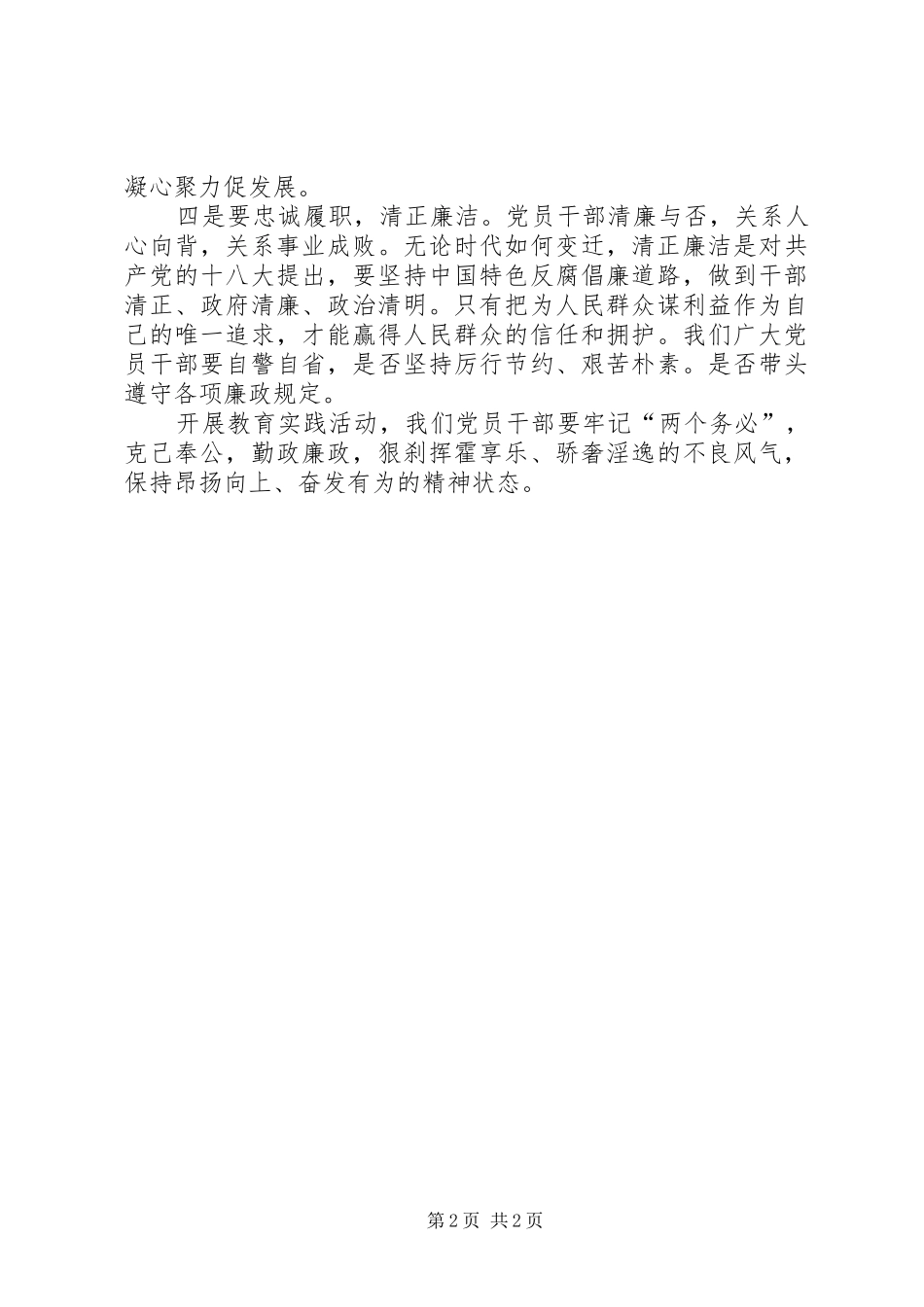 学习印春荣心得体会_1_第2页