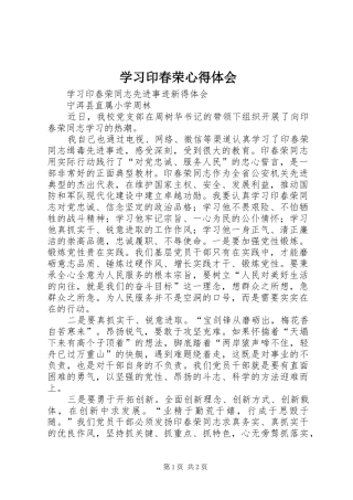 学习印春荣心得体会_1