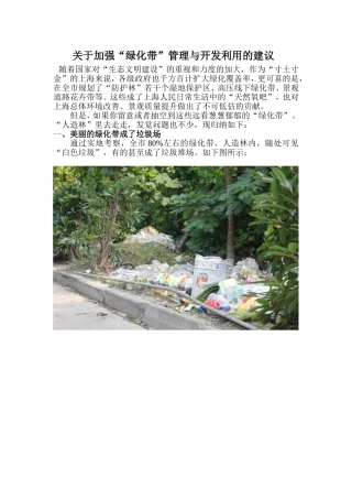 绿化带改造建议