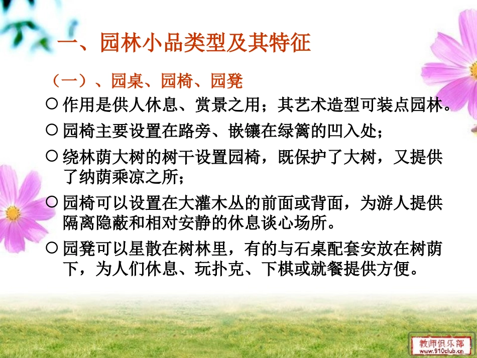 园林小品与设施_第3页